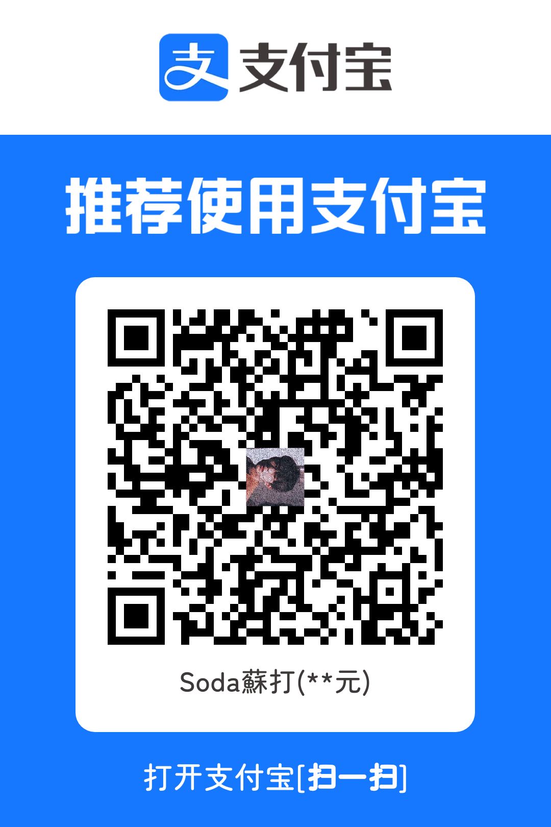 支付宝 扫码打赏